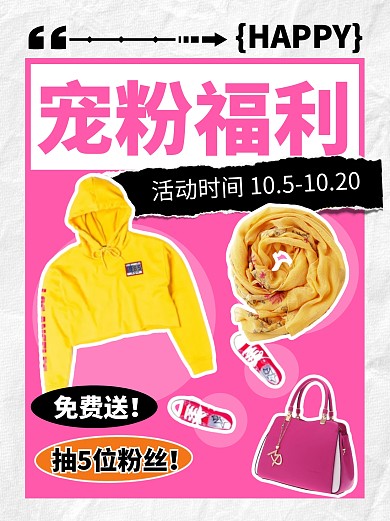 服饰箱包宠粉福利彩色简约风小红书配图