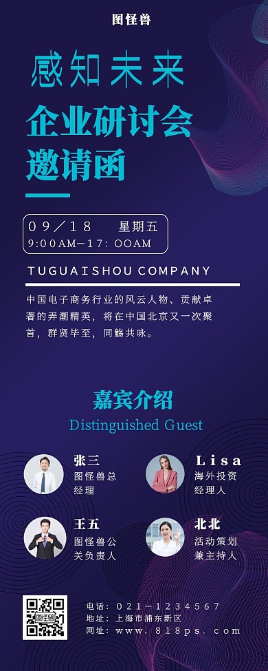 商业会议邀请函深蓝色商务营销长图