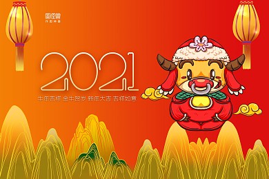 红黄国潮灯笼山峰牛手绘2021牛年台历