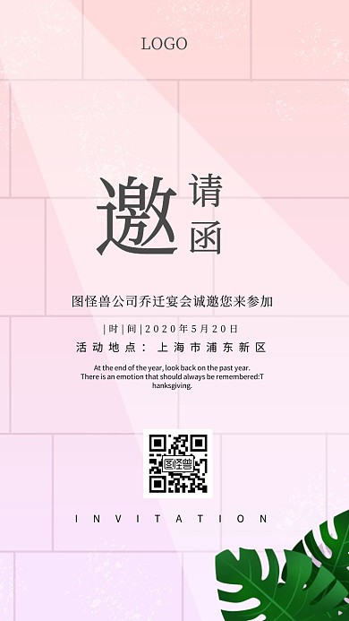 公司乔迁之喜邀请函简约大气电子邀请函