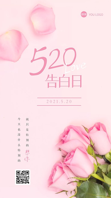 清新玫瑰花520情人节摄影图海报