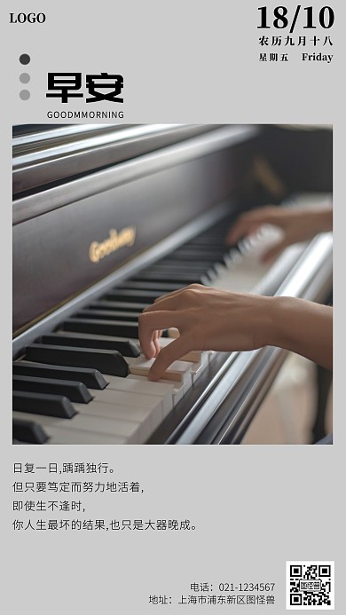 吉他琴行早安努力大气日签