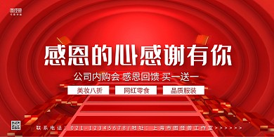 红色立体感恩节公司内购会活动横版海报