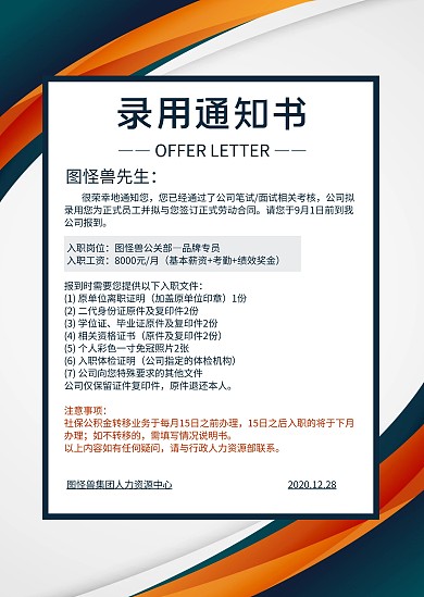 蓝黄商务简约招聘录用公告