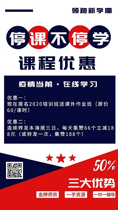 教育培训手机海报