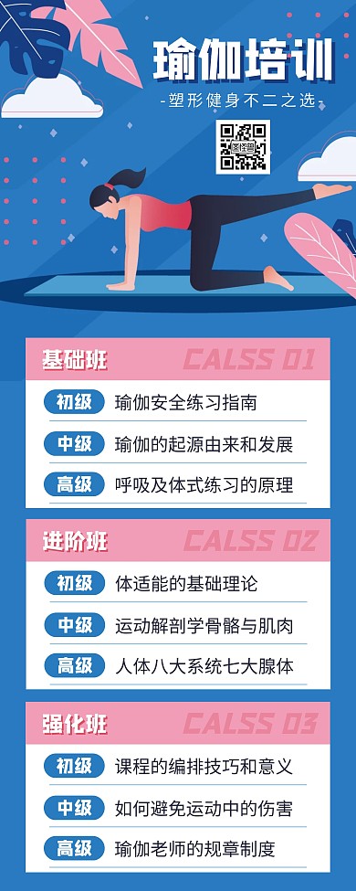 瑜伽培训班招生宣传易拉宝