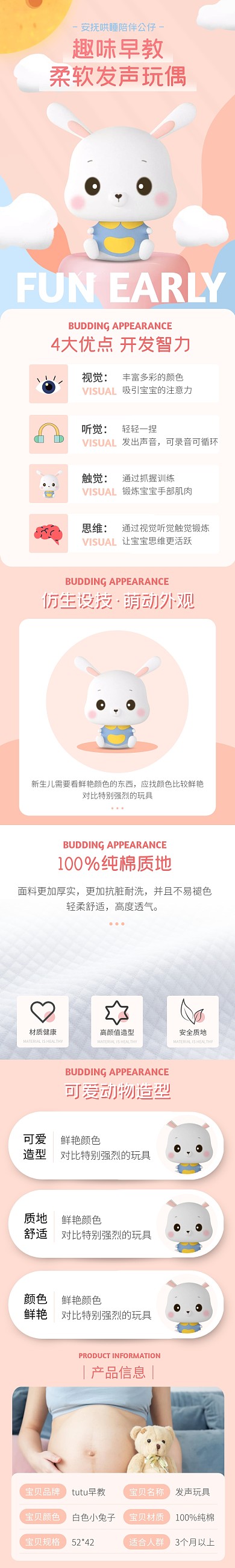 早教玩偶清新简约粉色母婴玩具详情页