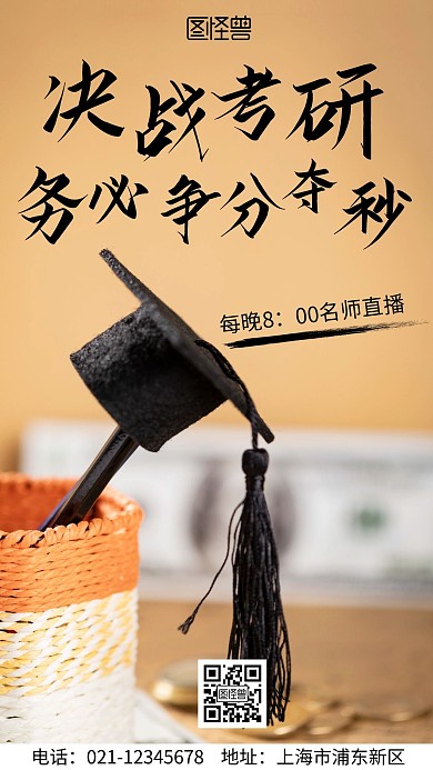 创意简约考研英语直播信息手机营销海报