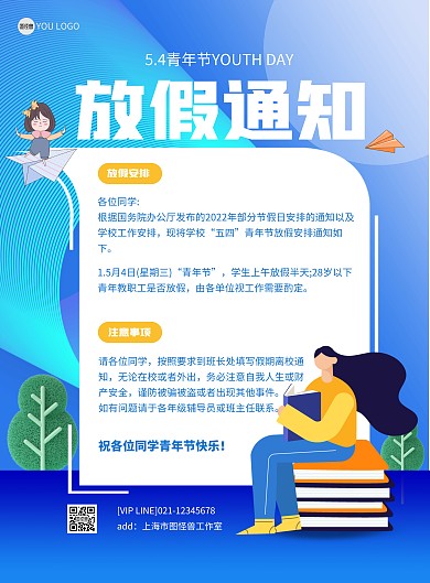 简约风5.4青年节学校放假通知通告海报