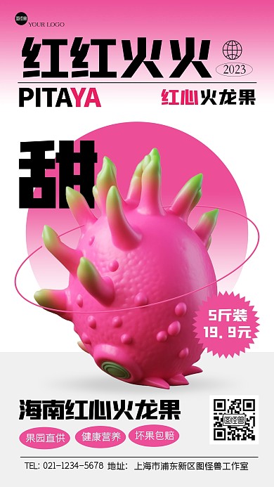 渐变火龙果促销产品海报