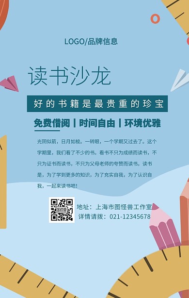 蓝色简约风春天读书沙龙手机海报