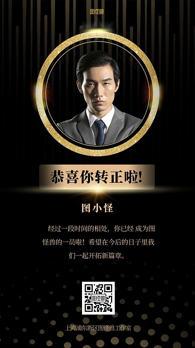 转正喜报