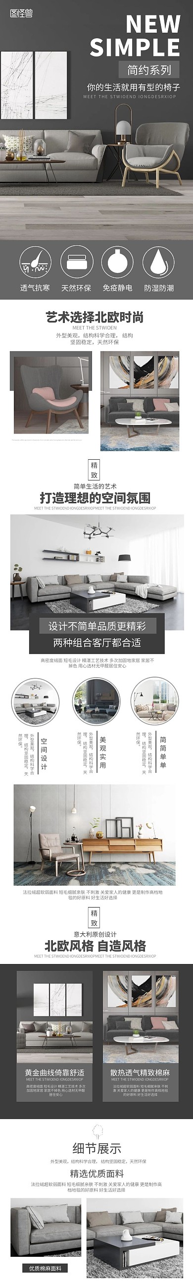家居产品简约电商产品介绍详情页