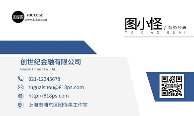 蓝色企业商务经理办公横版名片
