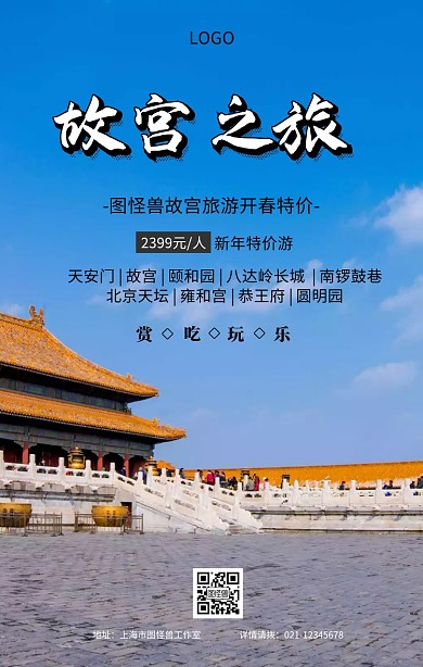 传统中式北京故宫旅游旅行春游手机海报