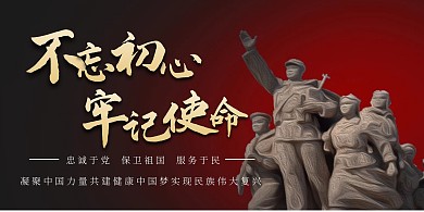 中国风党建展板