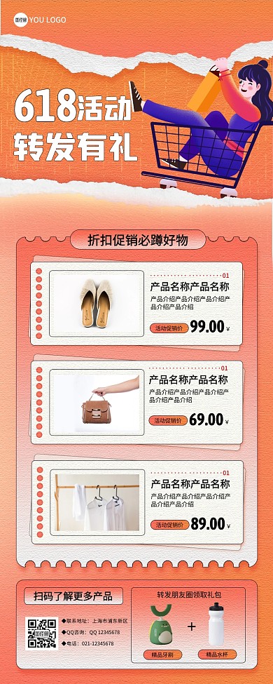 618活动产品橙色创意营销长图