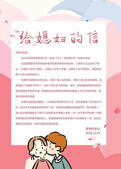 简约创意文艺简约温馨给媳妇的爱信纸