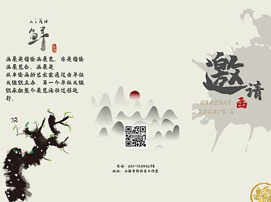 2020画展邀请函水墨画灰色三折页