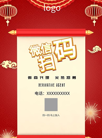微商招募海报