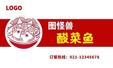 酸菜鱼红色手绘简约名片