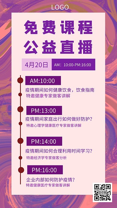 免费课堂公益直播紫色创意手机海报