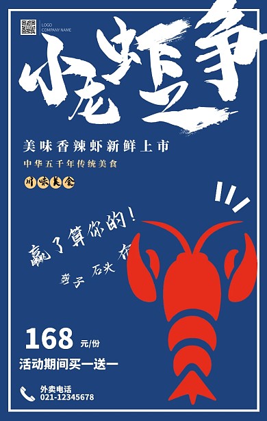 夏日夜宵夜市小龙虾外卖手绘搞笑手机海报