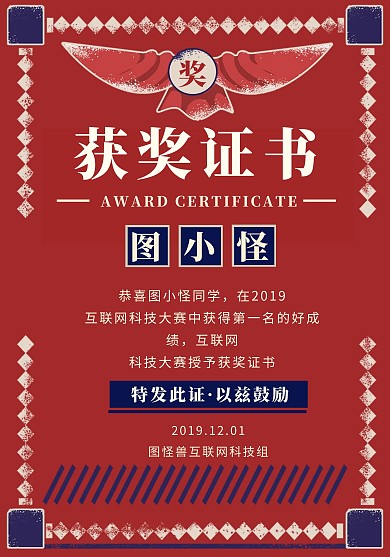 获奖证书奖状证书个人证书红色简约证书