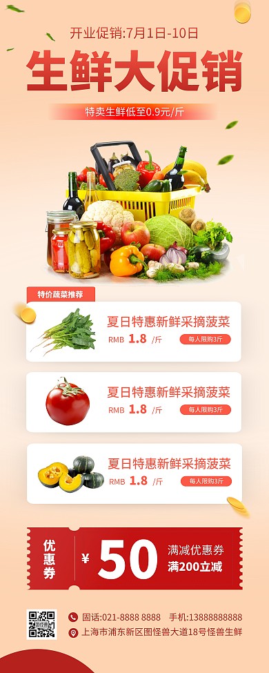 生鲜超市开业促销宣传易拉宝