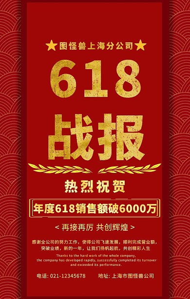 618销售战报大气海报