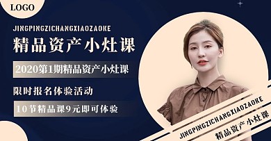 资产小灶课淘宝京东天猫电商banner