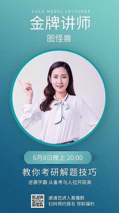 绿色金牌讲师简约微课课程手机海报在线制作