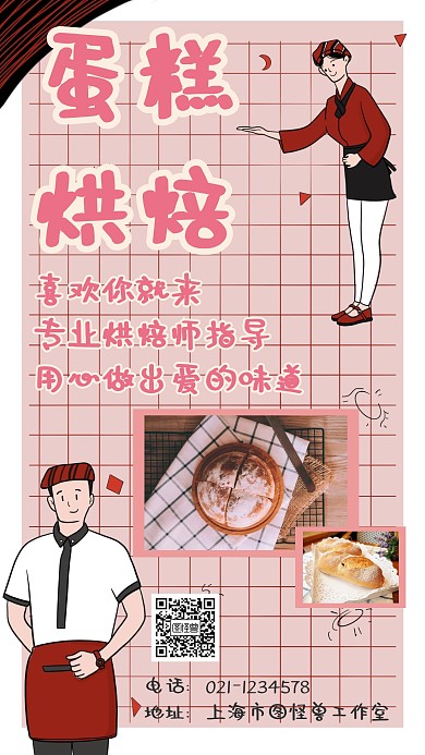 简约蛋糕烘焙活动海报