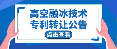 融冰蓝色卡通简约公众号封面