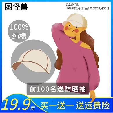 鸭舌帽淘宝轮播图