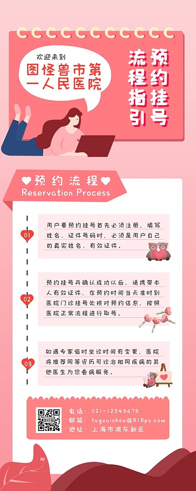预约流程创意粉色美容医院易拉宝
