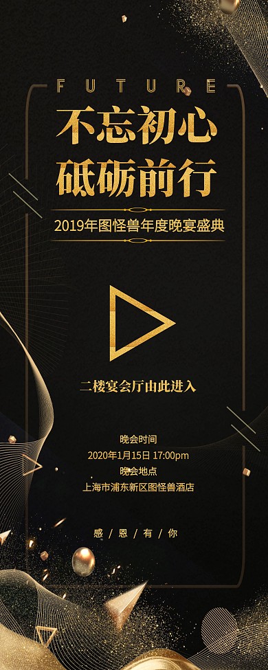 黑金商务风2020年会引导易拉宝