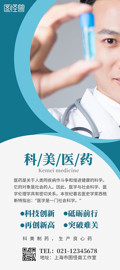 科技医药药品制作企业介绍展架