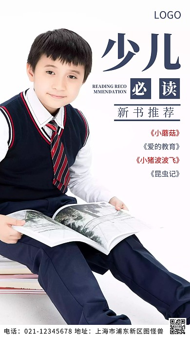 摄影图少儿新书推荐白色简约风摄影图海报