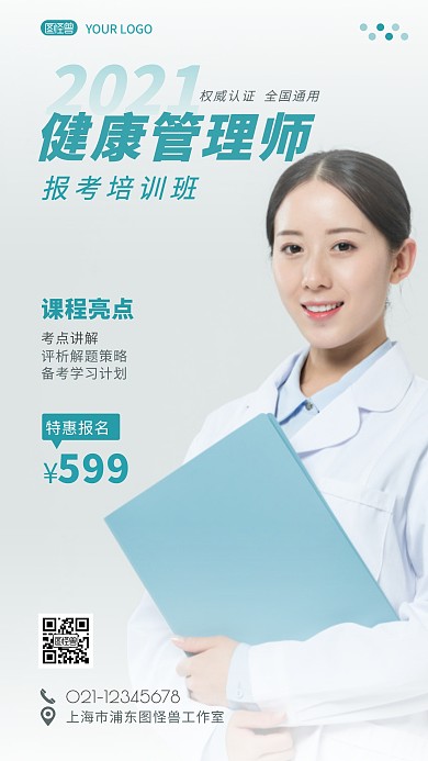 健康管理师培训班宣传简约摄影图海报设计