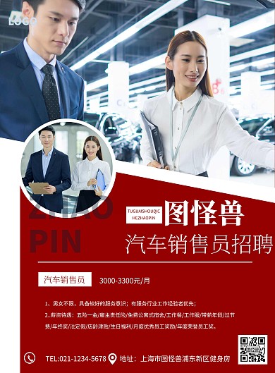 汽车销售员招聘海报红色简约在线海报设计