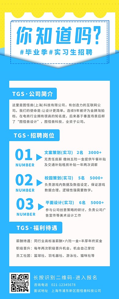 蓝色简约创意招聘实习生营销长图