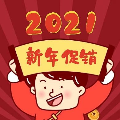 公众号 封面 新年 大促 促销