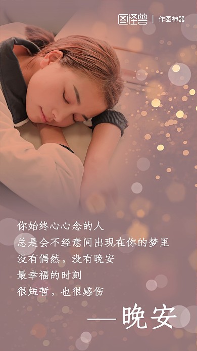 原创创意晚安励志海报