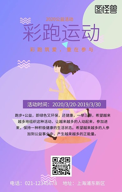 彩跑运动海报