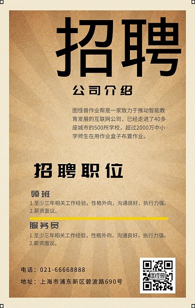 招聘钱币图形招募黄色简约海报