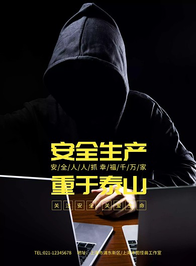 安全生产重于泰山安全海报模板