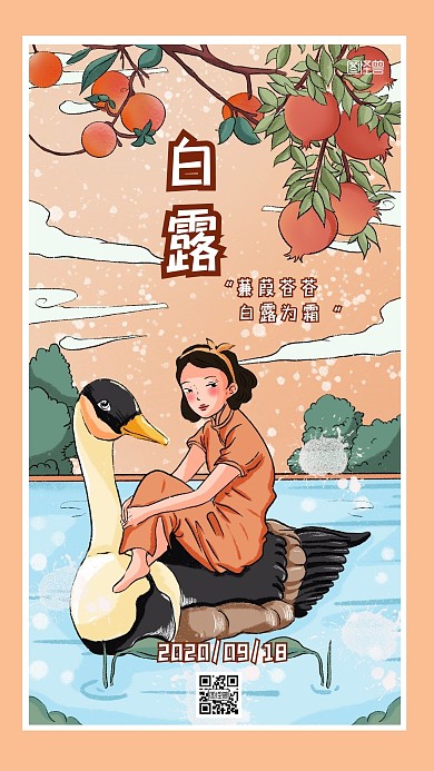 白露节气卡通国潮插画风简约日签