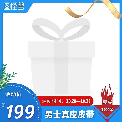 皮带蓝色简约时尚主图直通车