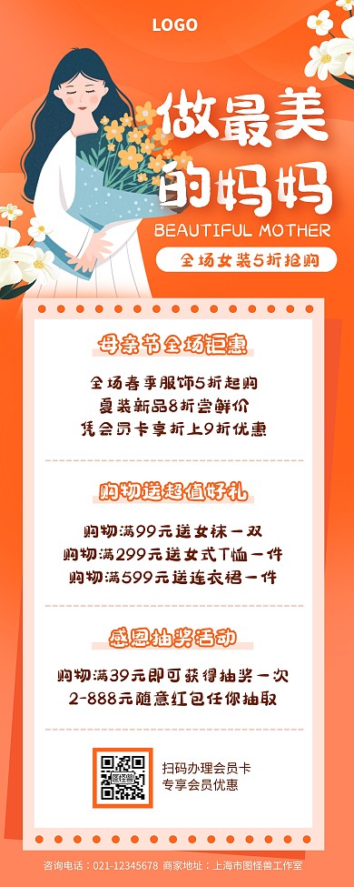 手绘母亲节服饰女装促销宣传门店易拉宝